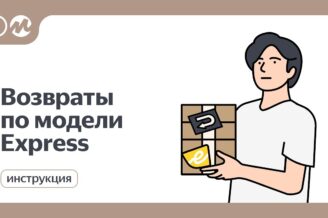 Как настроить отгрузку для модели FBS на Маркете