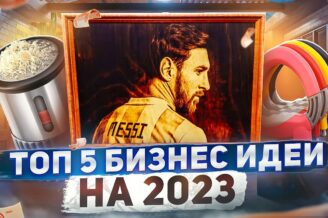 ТОП бизнес идеи для маленького города 2023. Бизнес идея 2023. Бизнес в регионах.