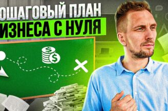 Бизнес с нуля / Продажа кроссовок без вложений / Пошаговый план