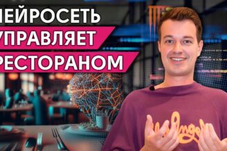 Как внедрить нейросети в бизнес? / Эти инновации изменят XXI век!