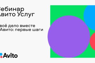 Вебинар Авито для производителей и дилеров профессионального оборудования