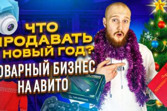 ?ЛУЧШАЯ  НИША ДЛЯ ТОВАРНОГО БИЗНЕСА НА АВИТО | БОЛЕЕ 100 ПОЗИЦИЙ ДЛЯ ПРОДАЖИ ?