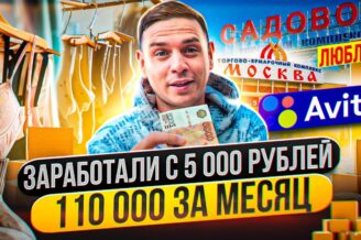 Вышли на доход от 100 000 рублей в месяц | Открыли бизнес на Авито в 4 нишах | Обманули поставщики