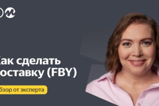 Станьте участником большой бизнес-конференции Яндекс Маркета – E-com Cфера. Екатерина Звонкова