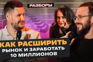 что МЕШАЕТ бизнесу РАСТИ? Учимся выстраивать успешную структуру бизнес-модели | Разбор на миллион