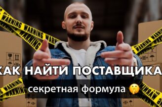 КАК ЗАРАБОТАТЬ МИЛЛИОНЫ НА ОПТОВЫХ ПРОДАЖАХ? СЕКРЕТЫ, СОВЕТЫ И ФИШКИ ОТ КРУПНЕЙШИХ ПОСТАВЩИКОВ