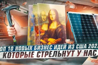 ТОП 5 Новых Станков для бизнеса окупающихся моментально. Оборудование для бизнеса 2023. Бизнес идеи