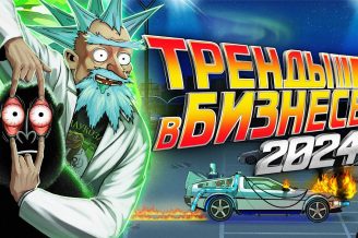 5 лучших идей для бизнеса в 2024