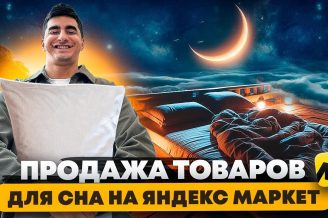 Выгоднее отшивать самому или перепродавать? Открыл производство для продаж на Вайлдберис.